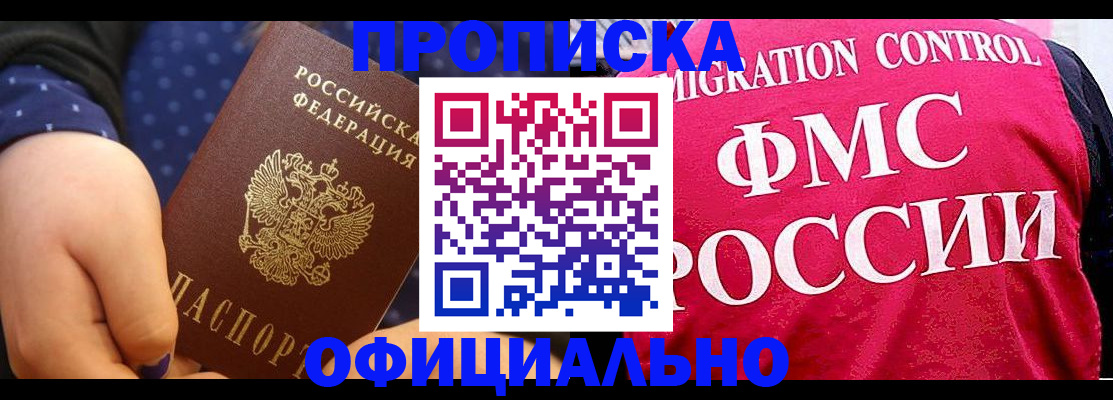 прописка для работы в Шумихе