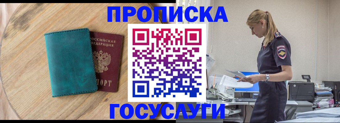 прописка от собственника в Шумихе
