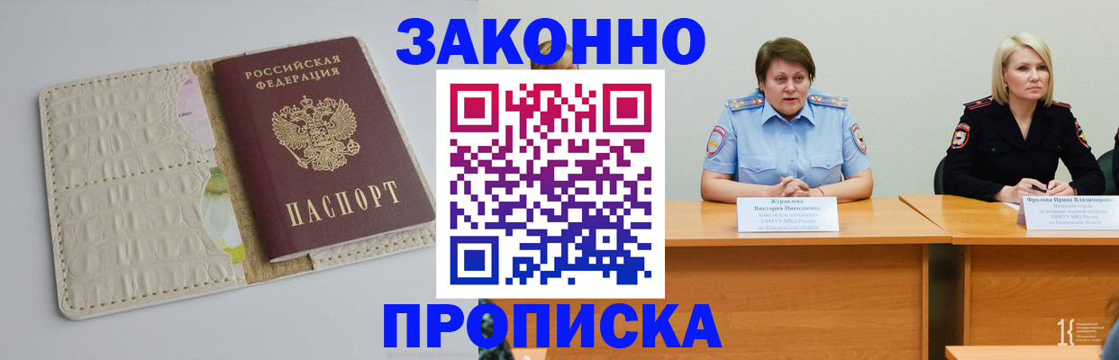 прописка паспорт в Шумихе