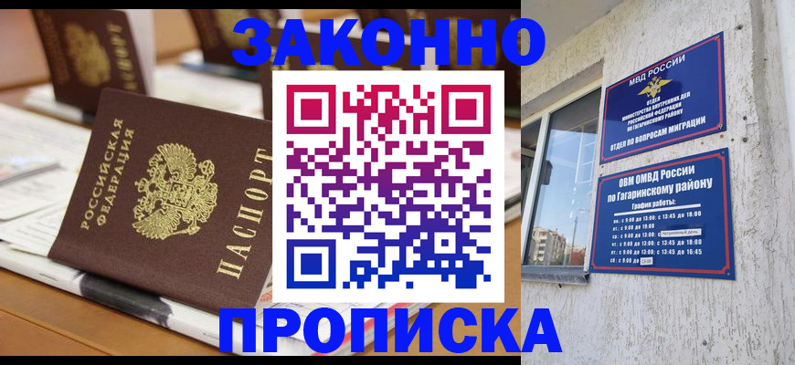 временная регистрация надежно в Шумихе