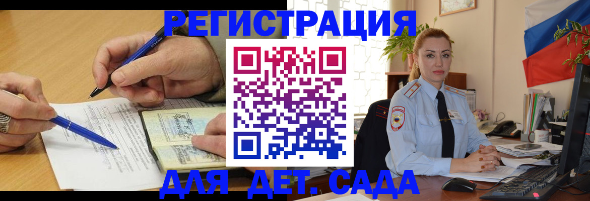 регистрация для дет. сада в Шумихе