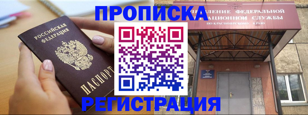 прописка гарантия в Шумихе